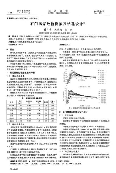 石門揭煤數(shù)值模擬及鉆孔設計