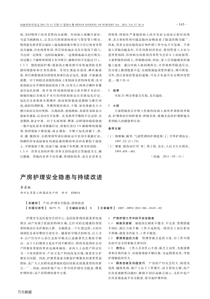 產(chǎn)房護(hù)理安全隱患與持續(xù)改進(jìn)