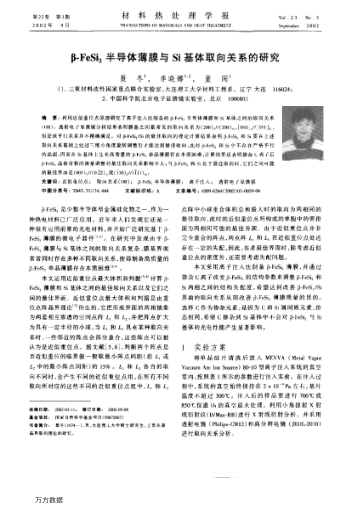 β-FeSi2半導(dǎo)體薄膜與Si基體取向關(guān)系的研究
