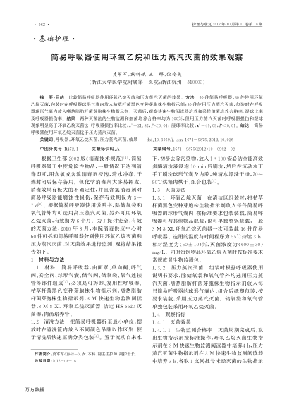 簡易呼吸器使用環(huán)氧乙烷和壓力蒸汽滅菌的效果觀察