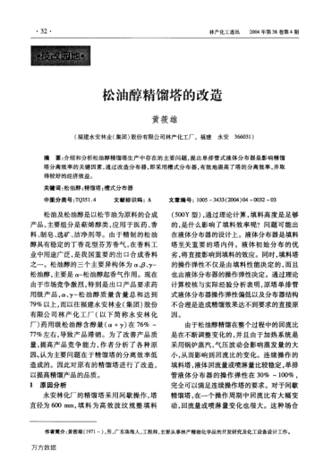 松油醇精餾塔的改造