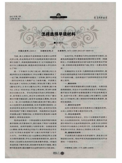 怎樣選擇早讀材料