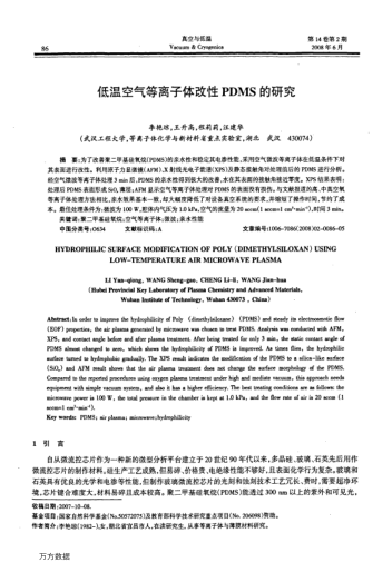 低溫空氣等離子體改性PDMS的研究
