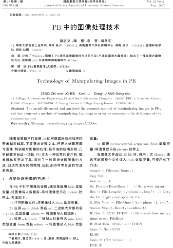 PB中的圖像處理技術