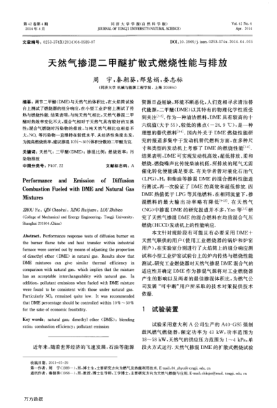 天然氣摻混二甲醚擴散式燃燒性能與排放