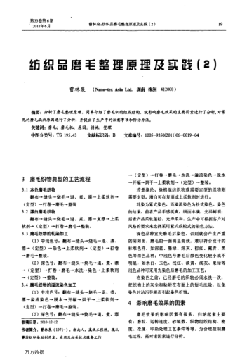 紡織品磨毛整理原理及實(shí)踐(2)