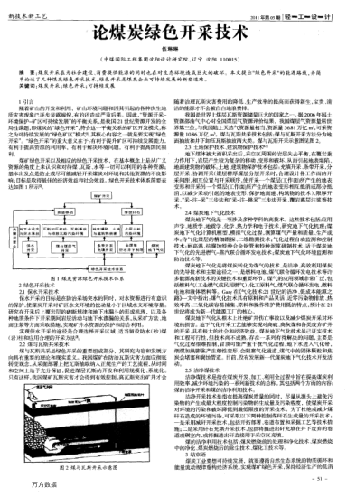 論煤炭綠色開采技術(shù)