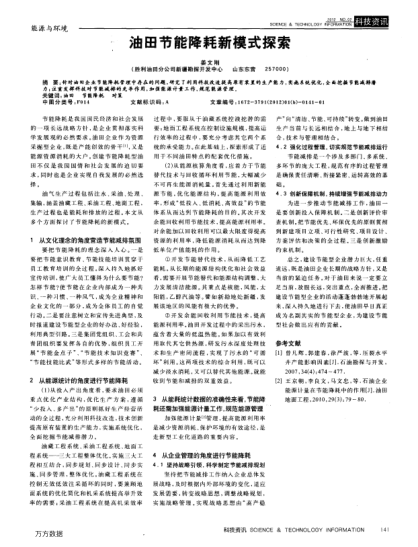 油田節(jié)能降耗新模式探索