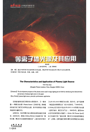 等離子體光源及其應(yīng)用