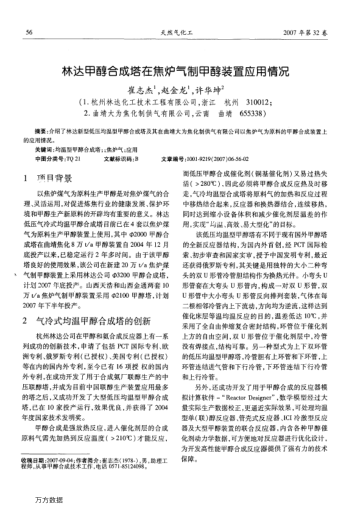 林達(dá)甲醇合成塔在焦?fàn)t氣制甲醇裝置應(yīng)用情況