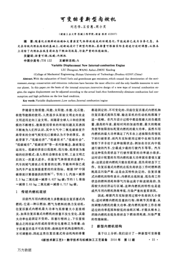 可變排量新型內(nèi)燃機