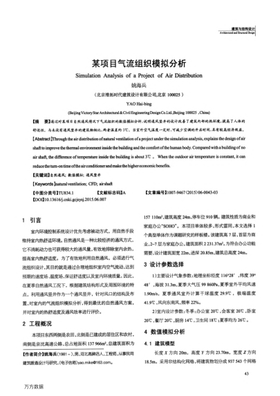 某項目氣流組織模擬分析