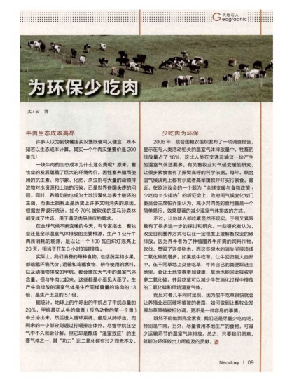 為環(huán)保少吃肉