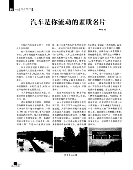 汽車是你流動(dòng)的素質(zhì)名片