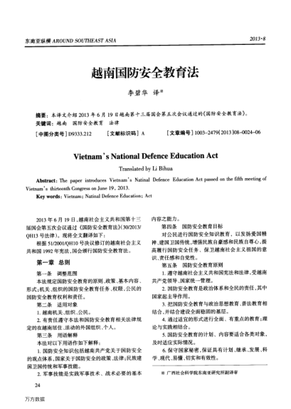 越南國防安全教育法
