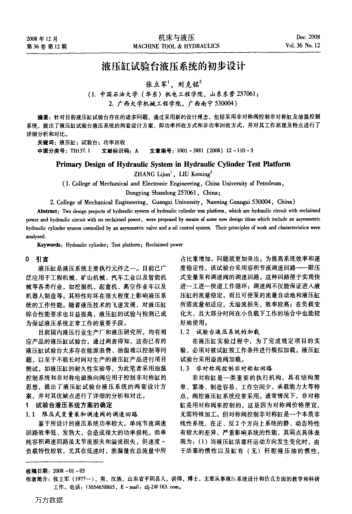 液壓缸試驗(yàn)臺(tái)液壓系統(tǒng)的初步設(shè)計(jì)