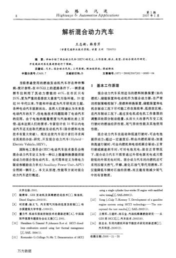 解析混合動力汽車