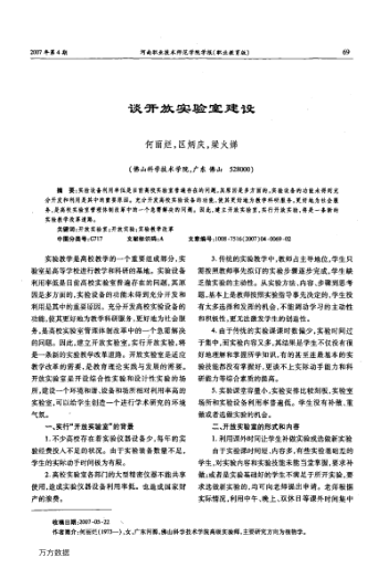 談開放實(shí)驗(yàn)室建設(shè)