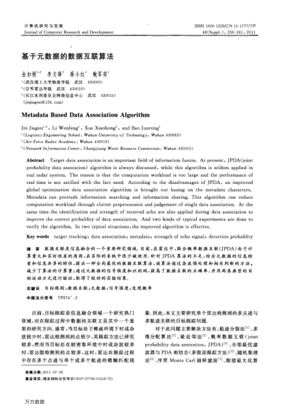 基于元數(shù)據(jù)的數(shù)據(jù)互聯(lián)算法