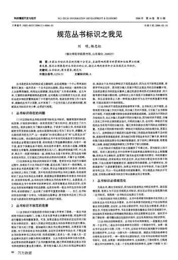 規(guī)范叢書標(biāo)識之我見