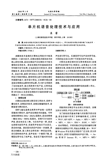 單片機語音處理技術(shù)與應(yīng)用