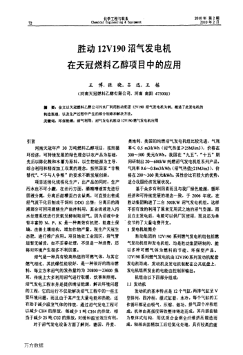 勝動(dòng)12V190沼氣發(fā)電機(jī)在天冠燃料乙醇項(xiàng)目中的應(yīng)用