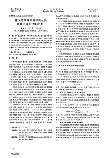 重大危險源風(fēng)險評價及其在城市規(guī)劃中的應(yīng)用