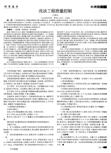 淺談工程質(zhì)量控制