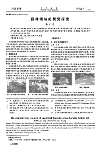 園林鋪裝的視覺探索