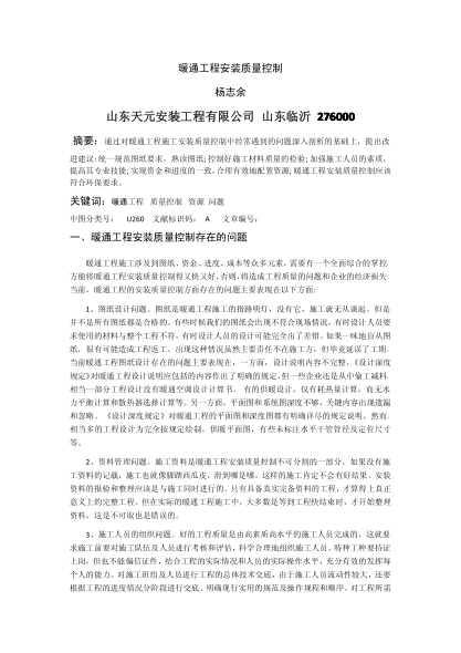 暖通工程安裝質(zhì)量控制