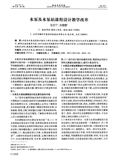 水泵及水泵站課程設(shè)計(jì)教學(xué)改革