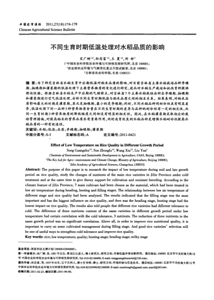 不同生育時期低溫處理對水稻品質(zhì)的影響