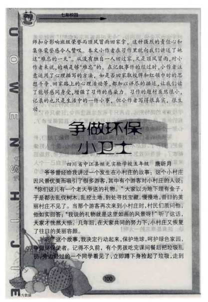 爭做環(huán)保小衛(wèi)士