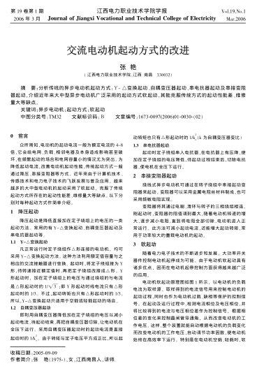 交流電動機(jī)起動方式的改進(jìn)