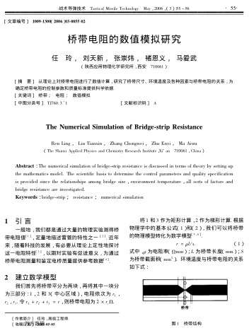 橋帶電阻的數(shù)值模擬研究