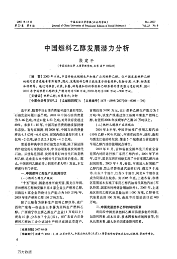 中國燃料乙醇發(fā)展?jié)摿Ψ治? uk-cover>
							<i class=