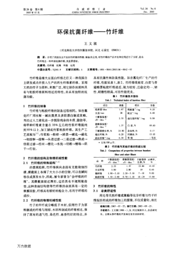 環(huán)?？咕w維--竹纖維