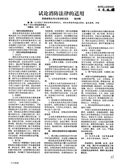 試論消防法律的適用