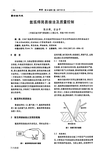 氬弧焊簡易接法及質(zhì)量控制