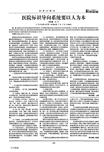 醫(yī)院標(biāo)識(shí)導(dǎo)向系統(tǒng)要以人為本