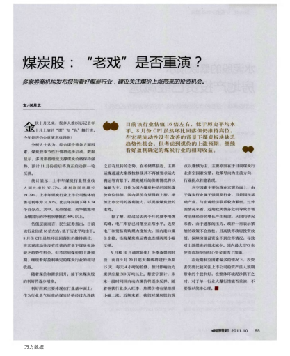 煤炭股：“老戲”是否重演？