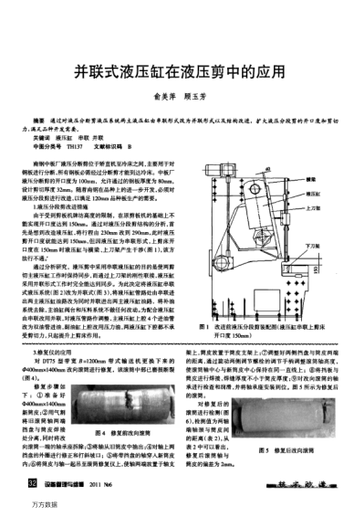 并聯(lián)式液壓缸在液壓剪中的應(yīng)用