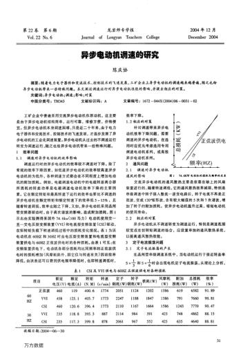 異步電動(dòng)機(jī)調(diào)速的研究