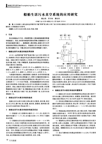 船舶生活污水真空系統(tǒng)的應(yīng)用研究