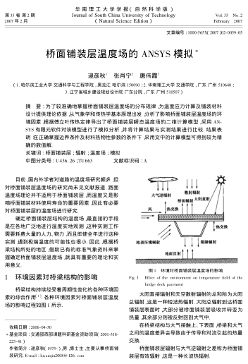 橋面鋪裝層溫度場的ANSYS模擬