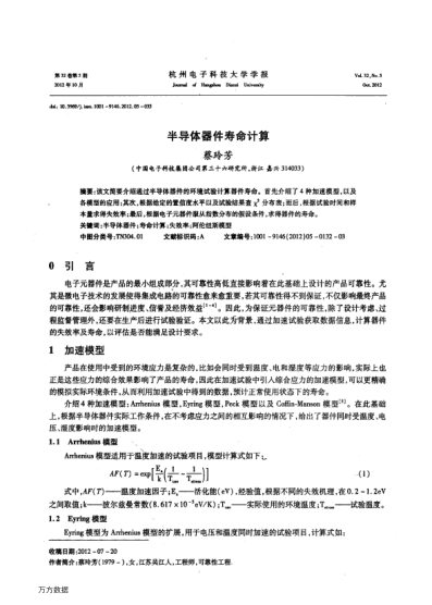 半導(dǎo)體器件壽命計算