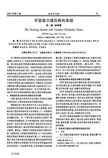 可變助力液壓轉(zhuǎn)向系統(tǒng)