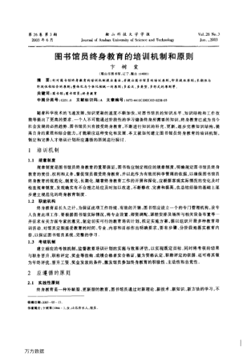 圖書(shū)館員終身教育的培訓(xùn)機(jī)制和原則