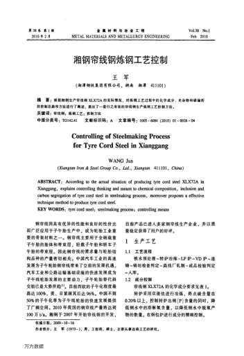 湘鋼簾線鋼煉鋼工藝控制