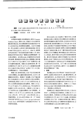 美國(guó)的水質(zhì)報(bào)告制度